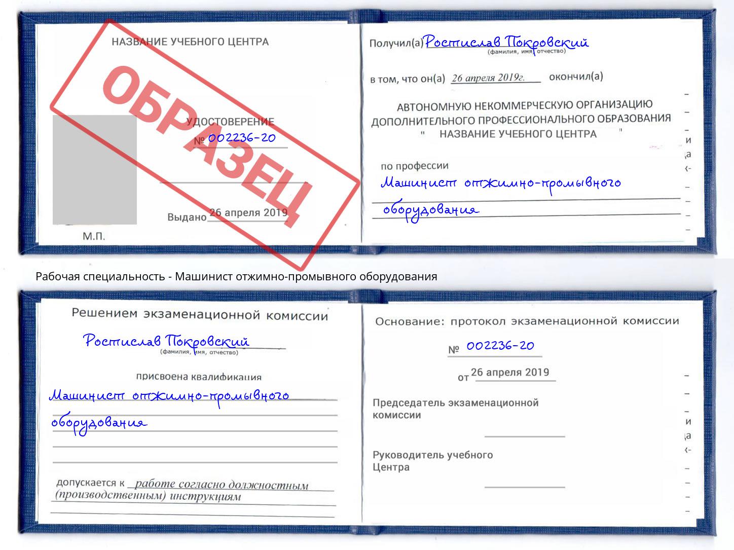 Машинист отжимно-промывного оборудования Протвино