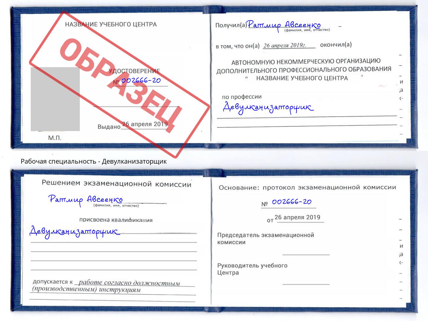 Девулканизаторщик Протвино
