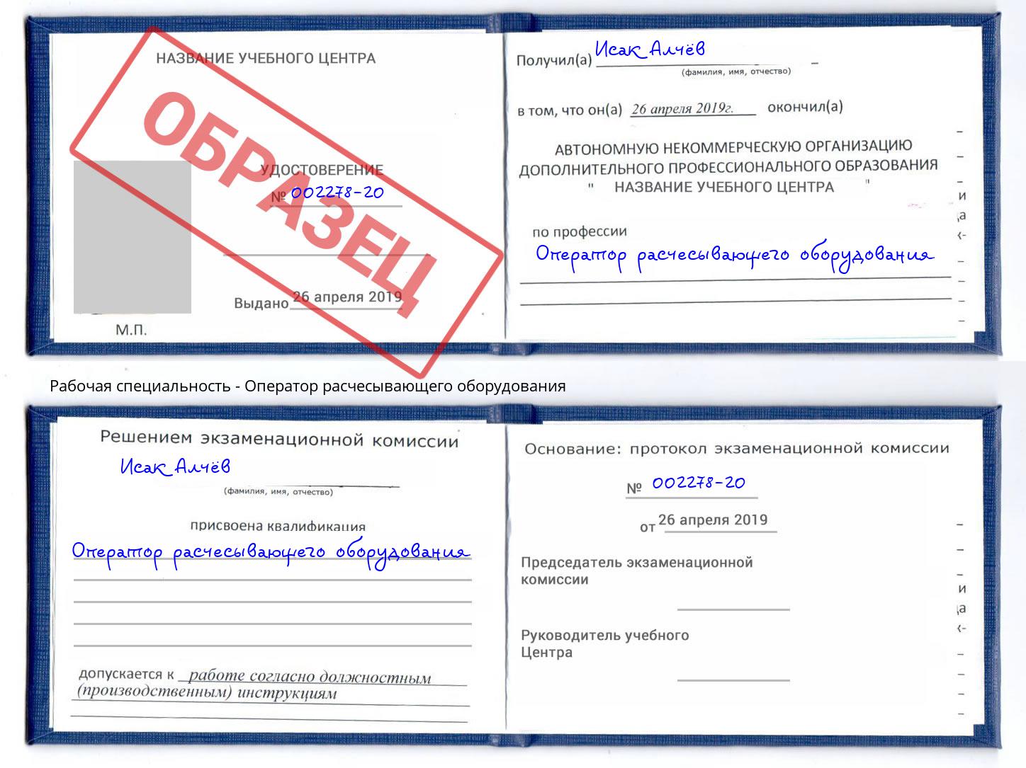 Оператор расчесывающего оборудования Протвино