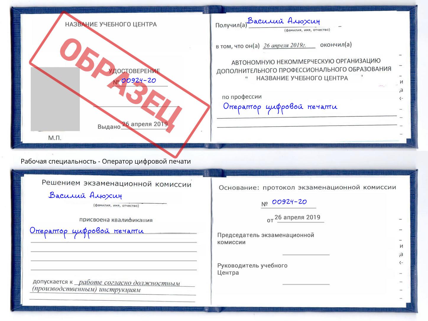 Оператор цифровой печати Протвино