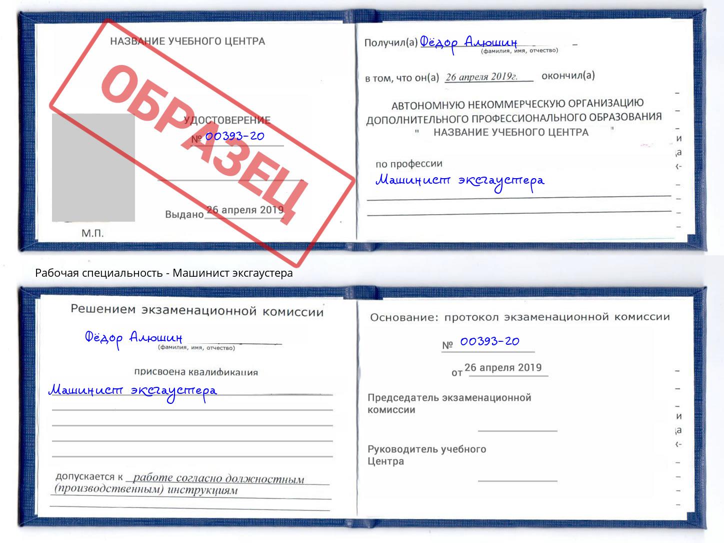 Машинист эксгаустера Протвино