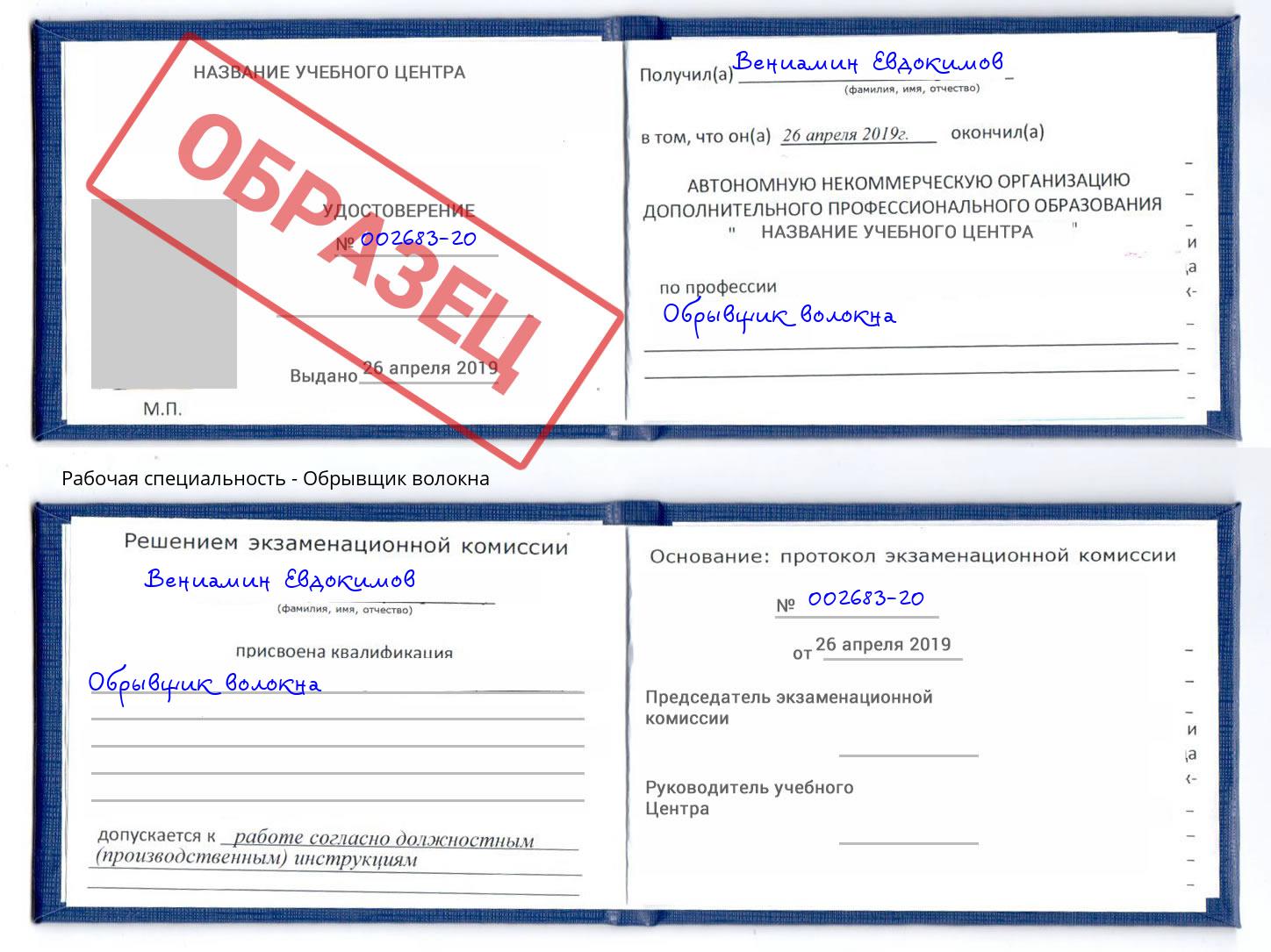 Обрывщик волокна Протвино