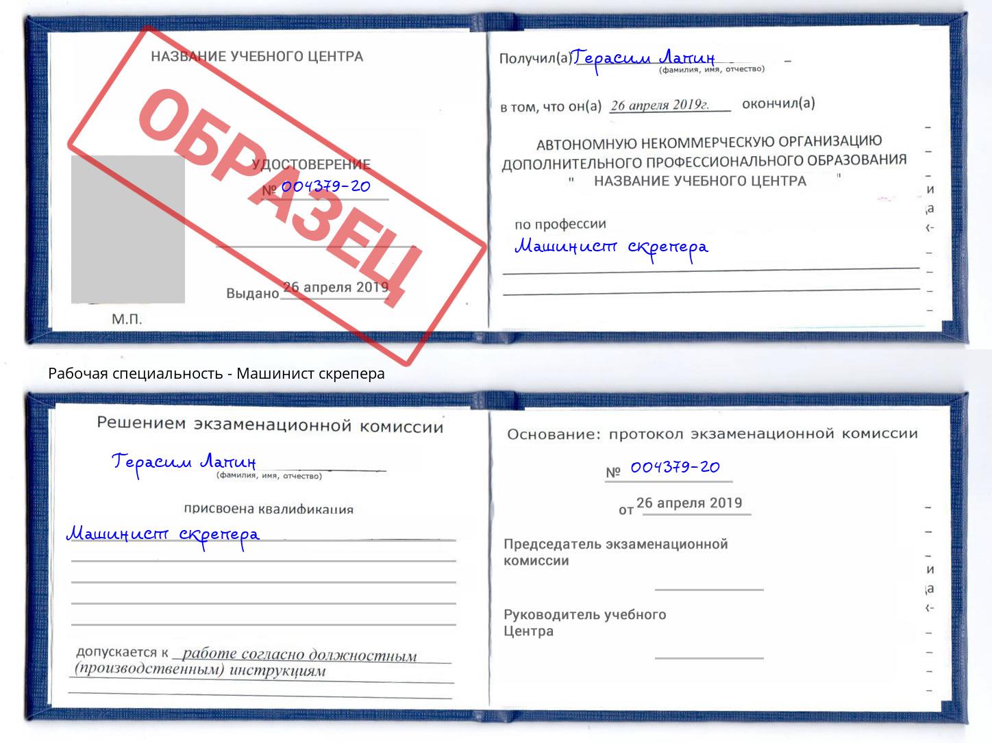 Машинист скрепера Протвино