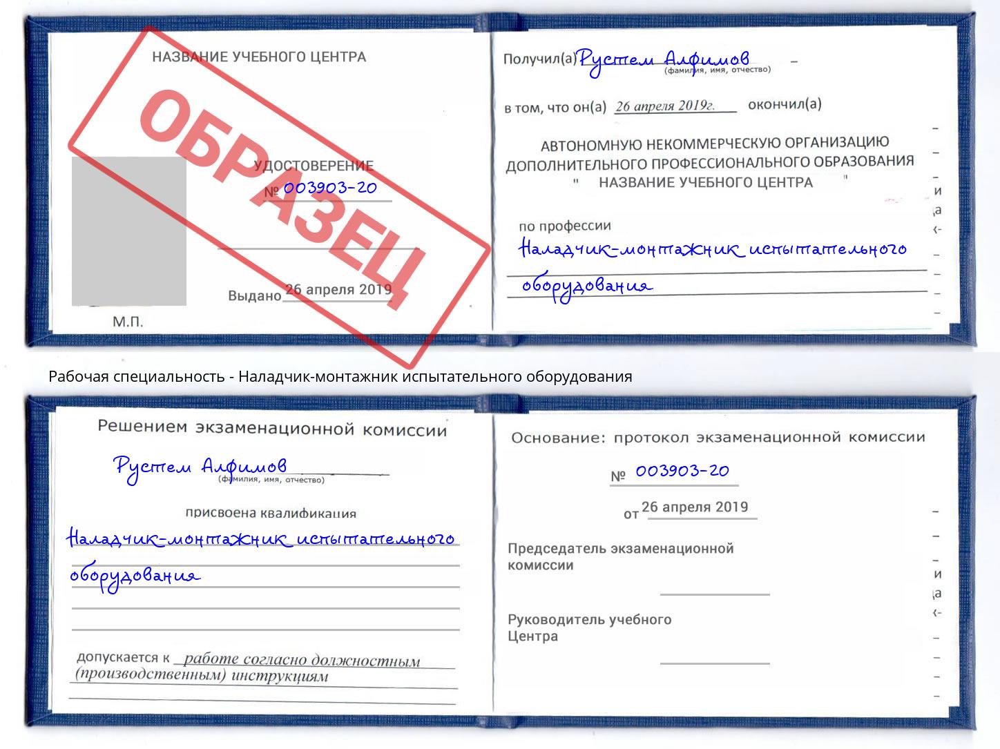 Наладчик-монтажник испытательного оборудования Протвино