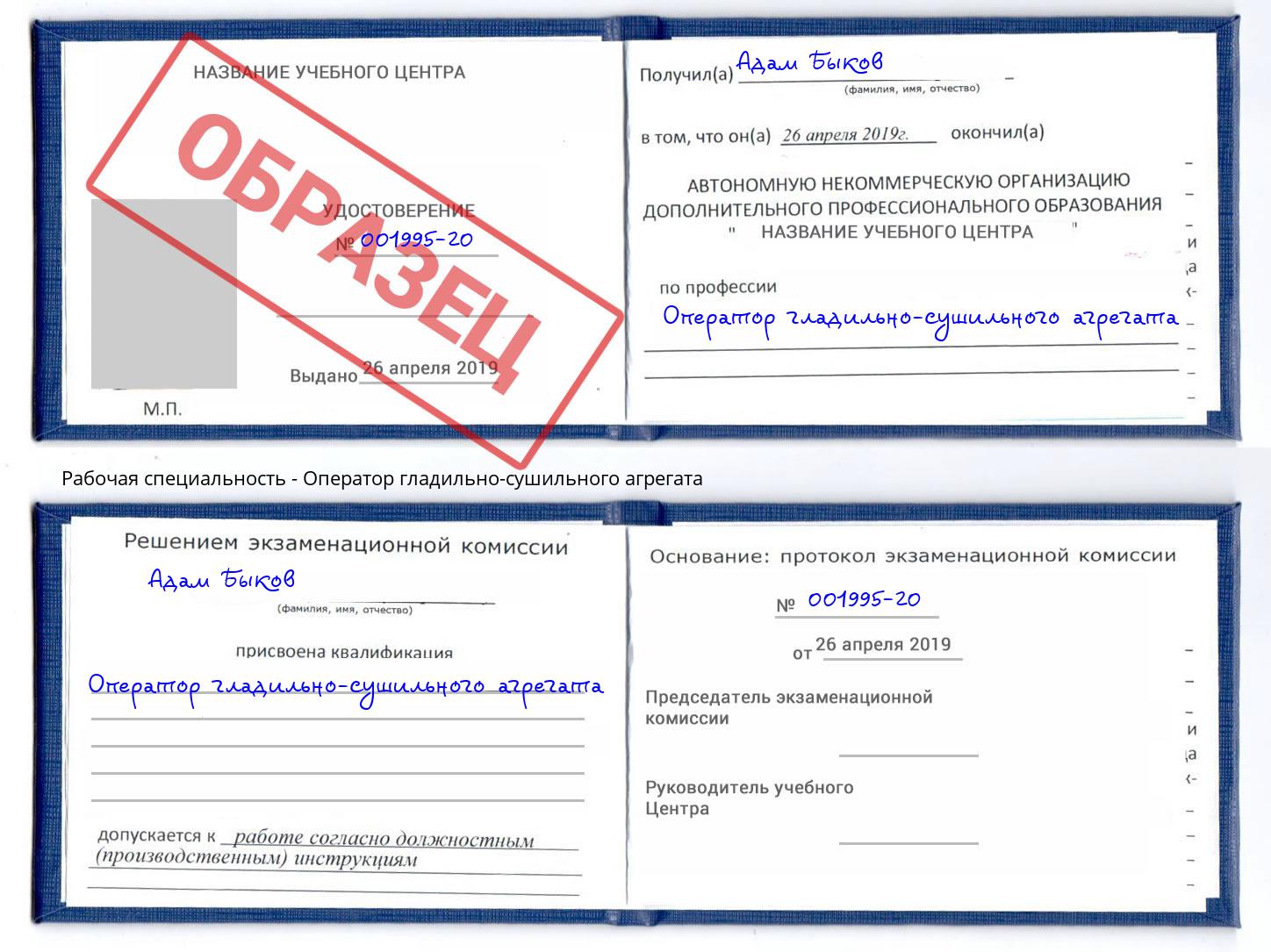 Оператор гладильно-сушильного агрегата Протвино