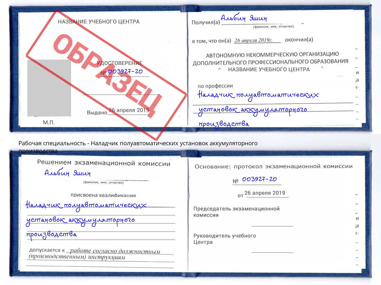 Наладчик полуавтоматических установок аккумуляторного производства Протвино