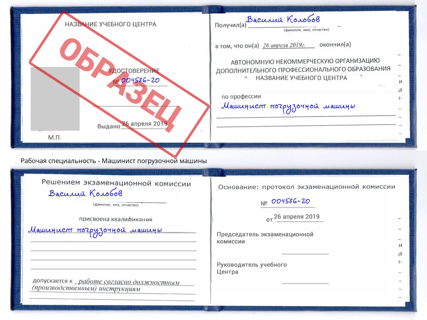 Машинист погрузочной машины Протвино