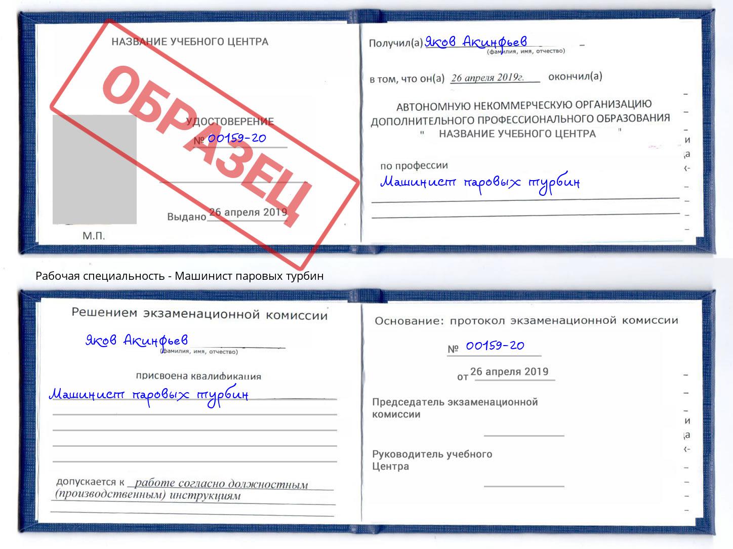 Машинист паровых турбин Протвино