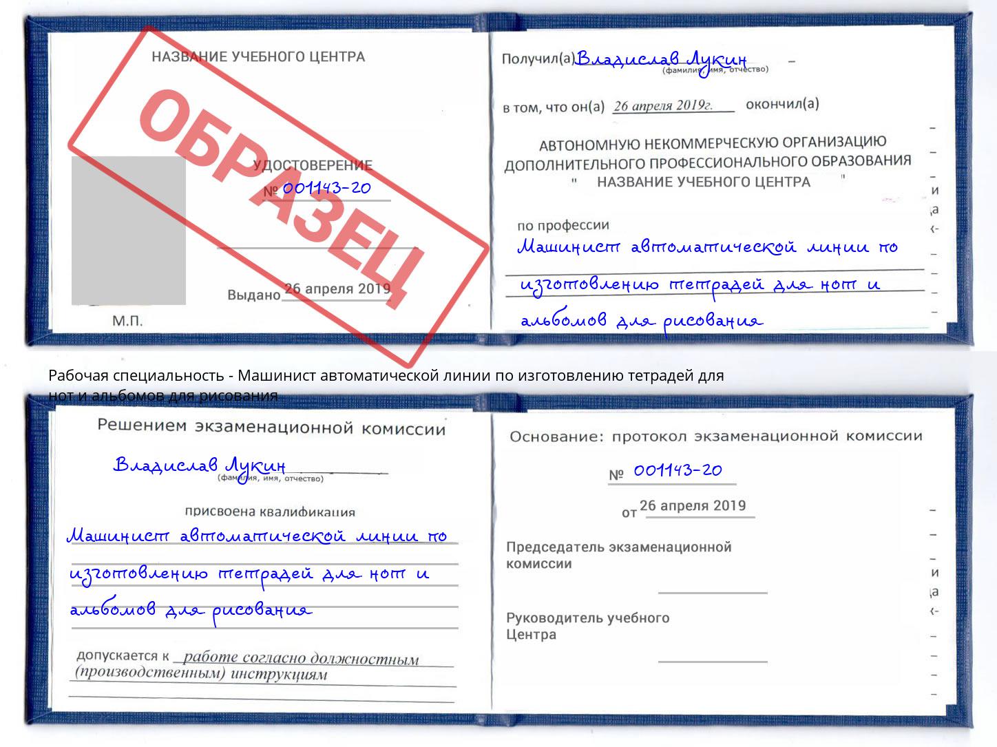 Машинист автоматической линии по изготовлению тетрадей для нот и альбомов для рисования Протвино