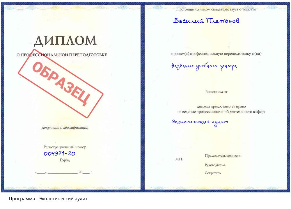 Экологический аудит Протвино