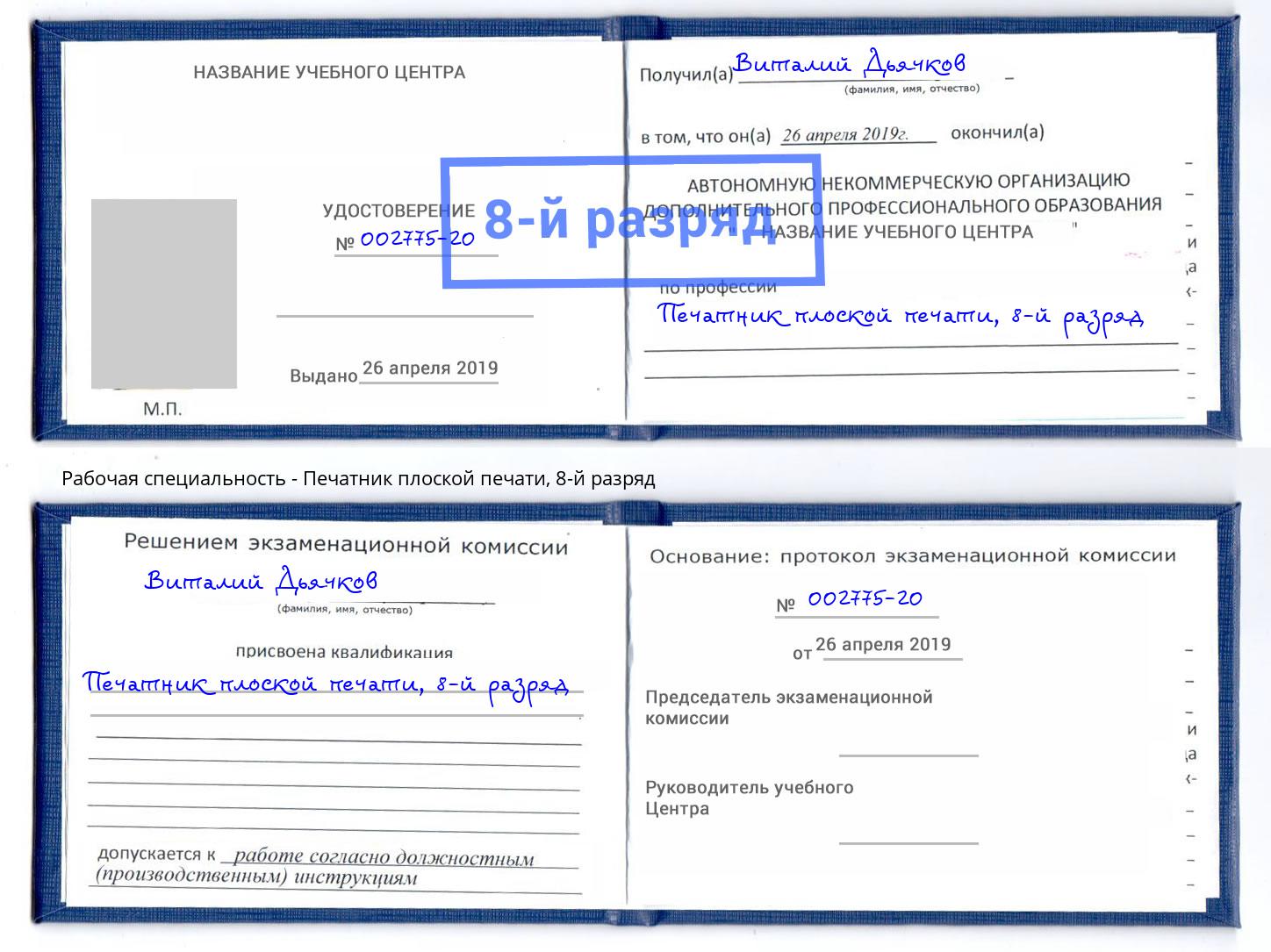 корочка 8-й разряд Печатник плоской печати Протвино