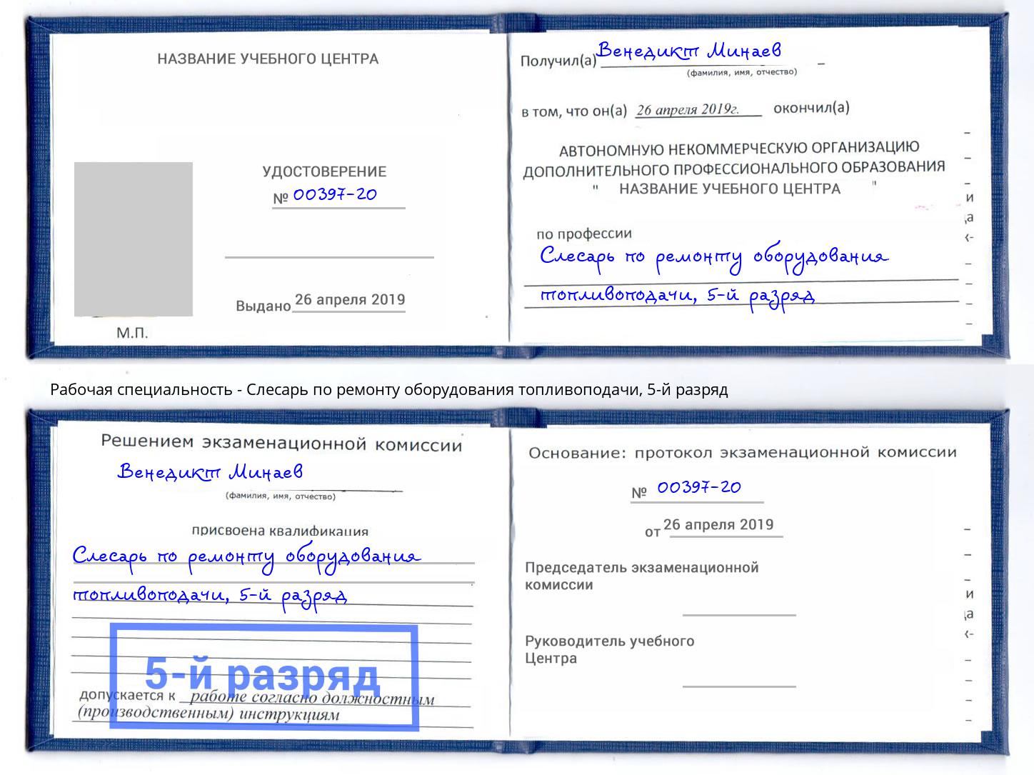 корочка 5-й разряд Слесарь по ремонту оборудования топливоподачи Протвино