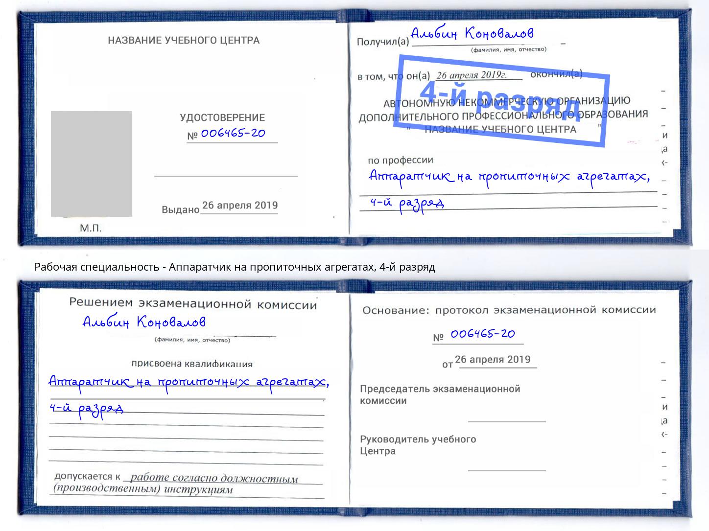 корочка 4-й разряд Аппаратчик на пропиточных агрегатах Протвино