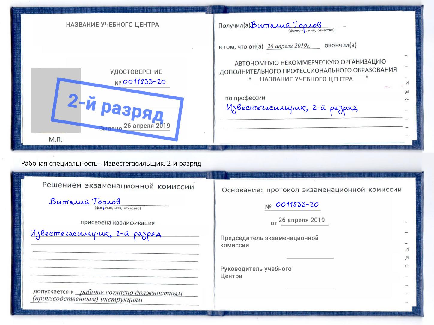 корочка 2-й разряд Известегасильщик Протвино