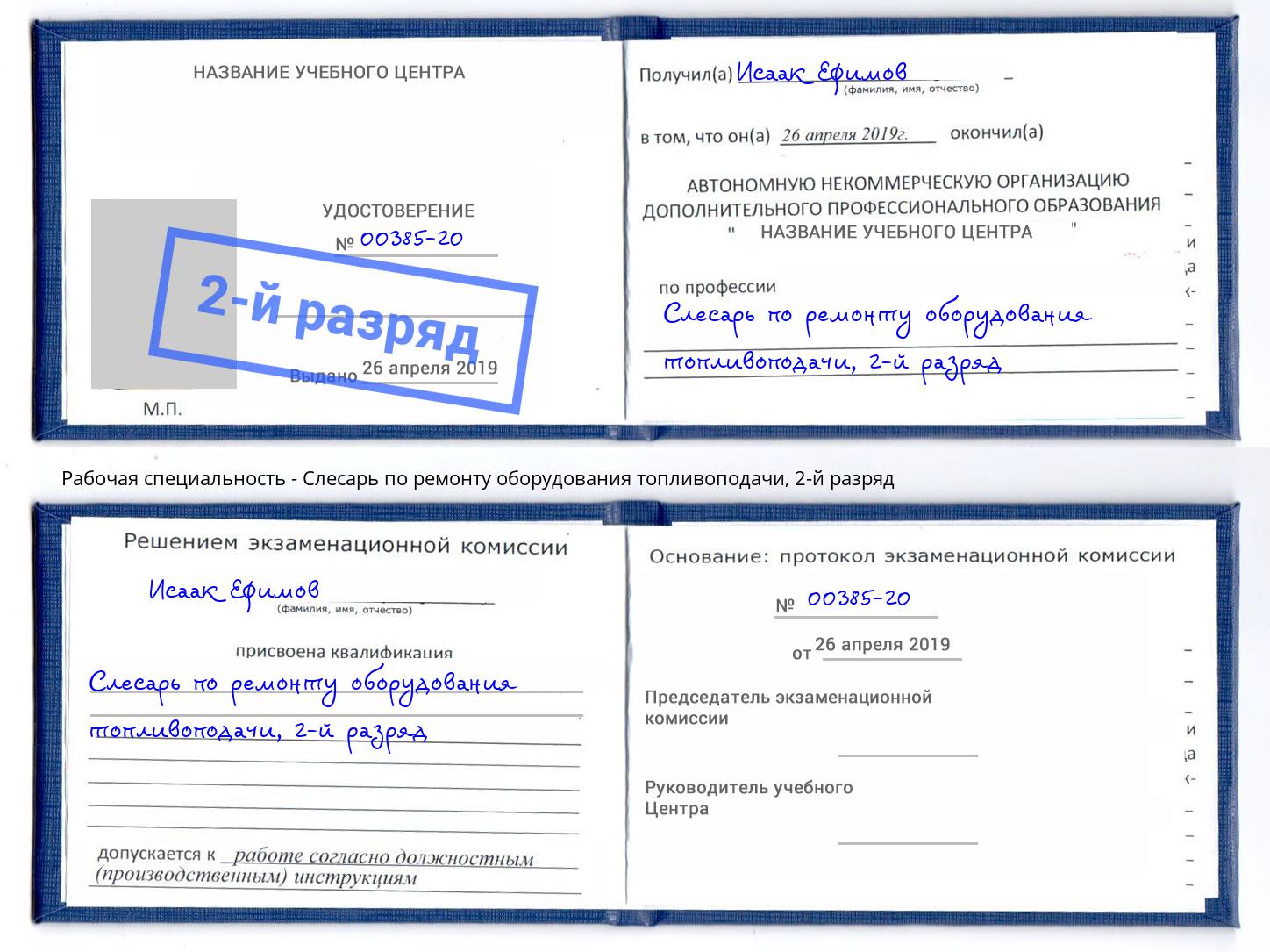 корочка 2-й разряд Слесарь по ремонту оборудования топливоподачи Протвино