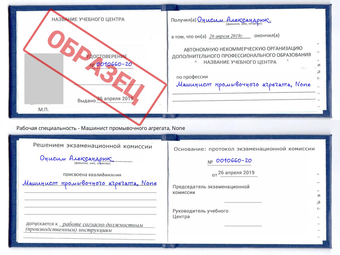 корочка None Машинист промывочного агрегата Протвино