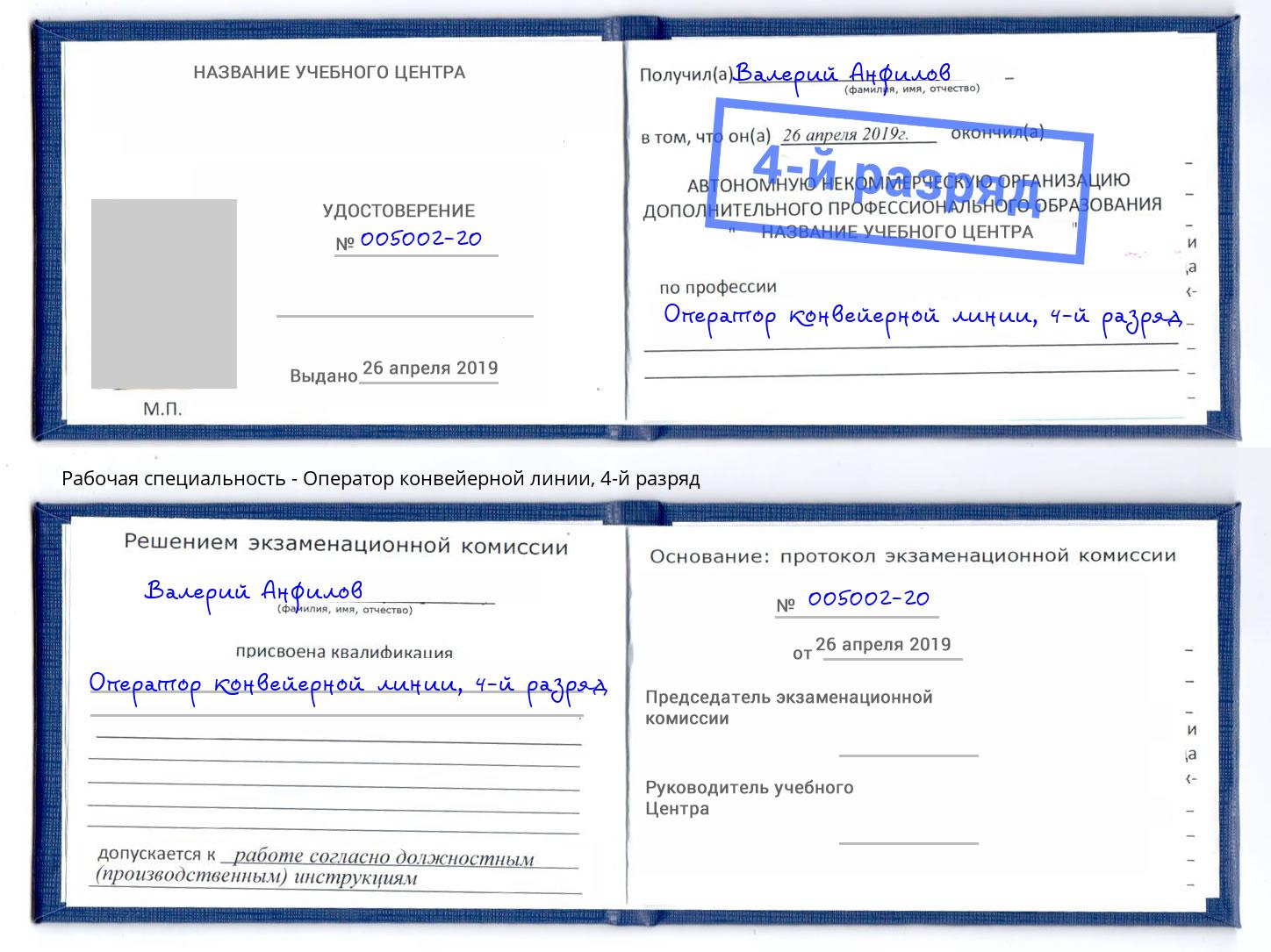 корочка 4-й разряд Оператор конвейерной линии Протвино