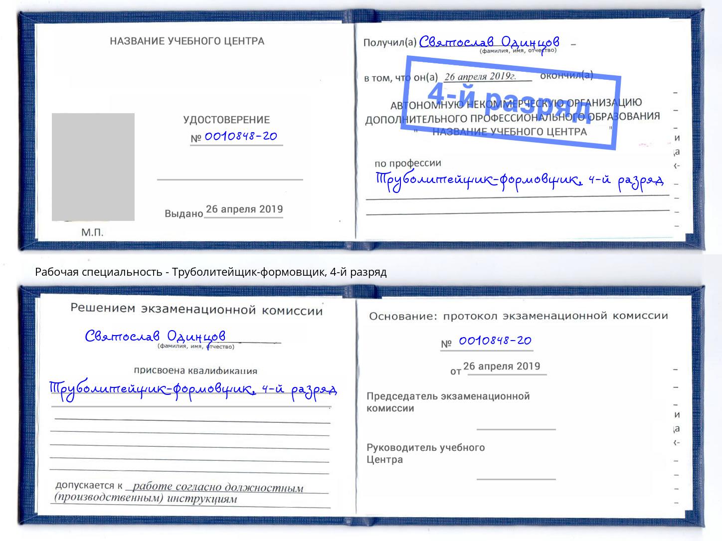 корочка 4-й разряд Труболитейщик-формовщик Протвино