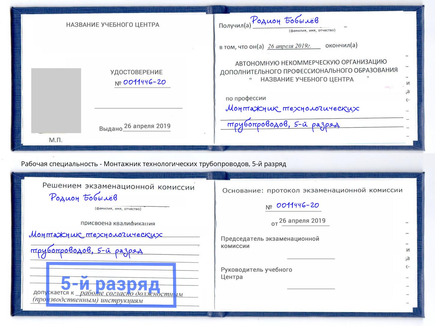 корочка 5-й разряд Монтажник технологических трубопроводов Протвино