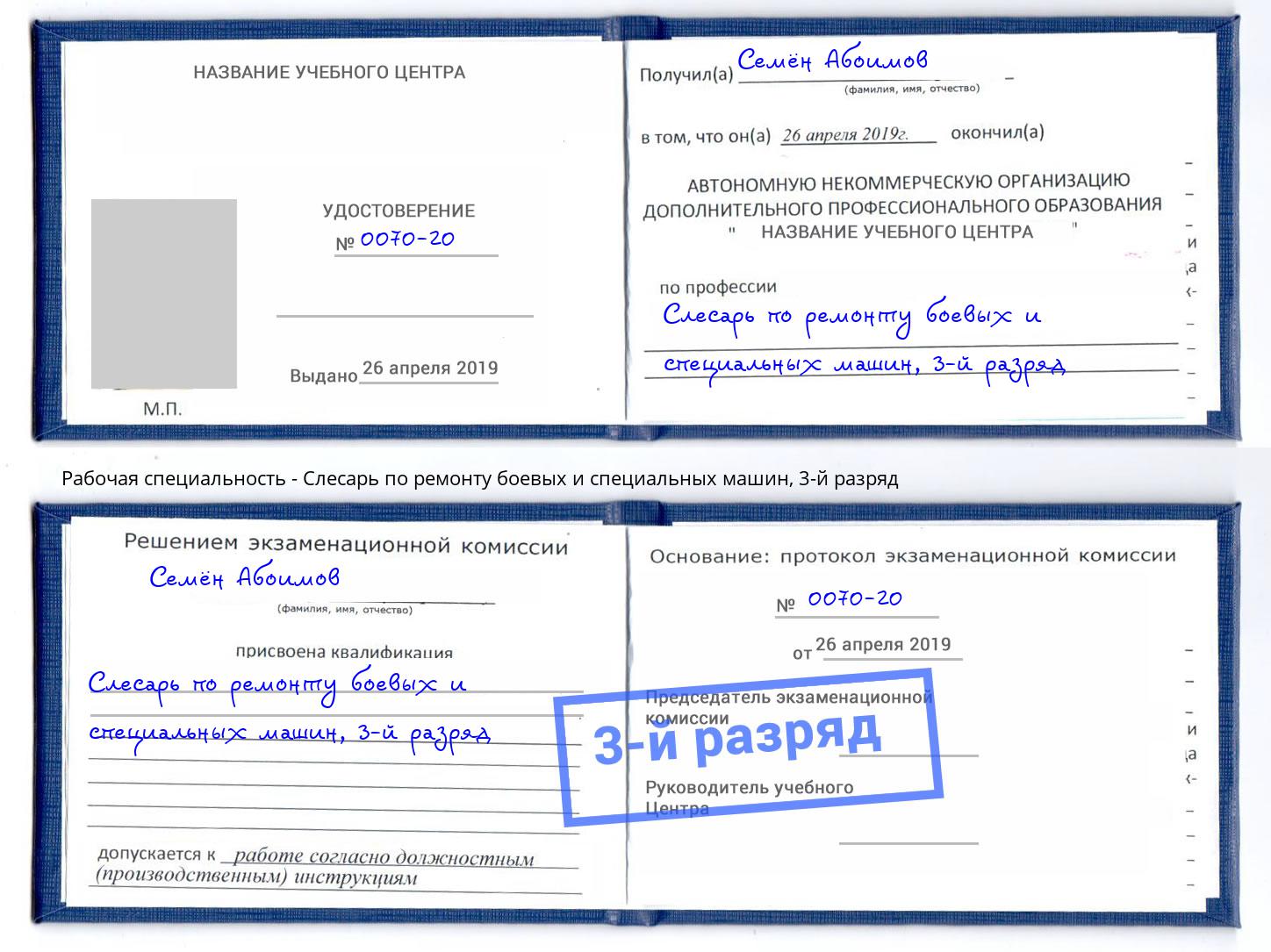 корочка 3-й разряд Слесарь по ремонту боевых и специальных машин Протвино