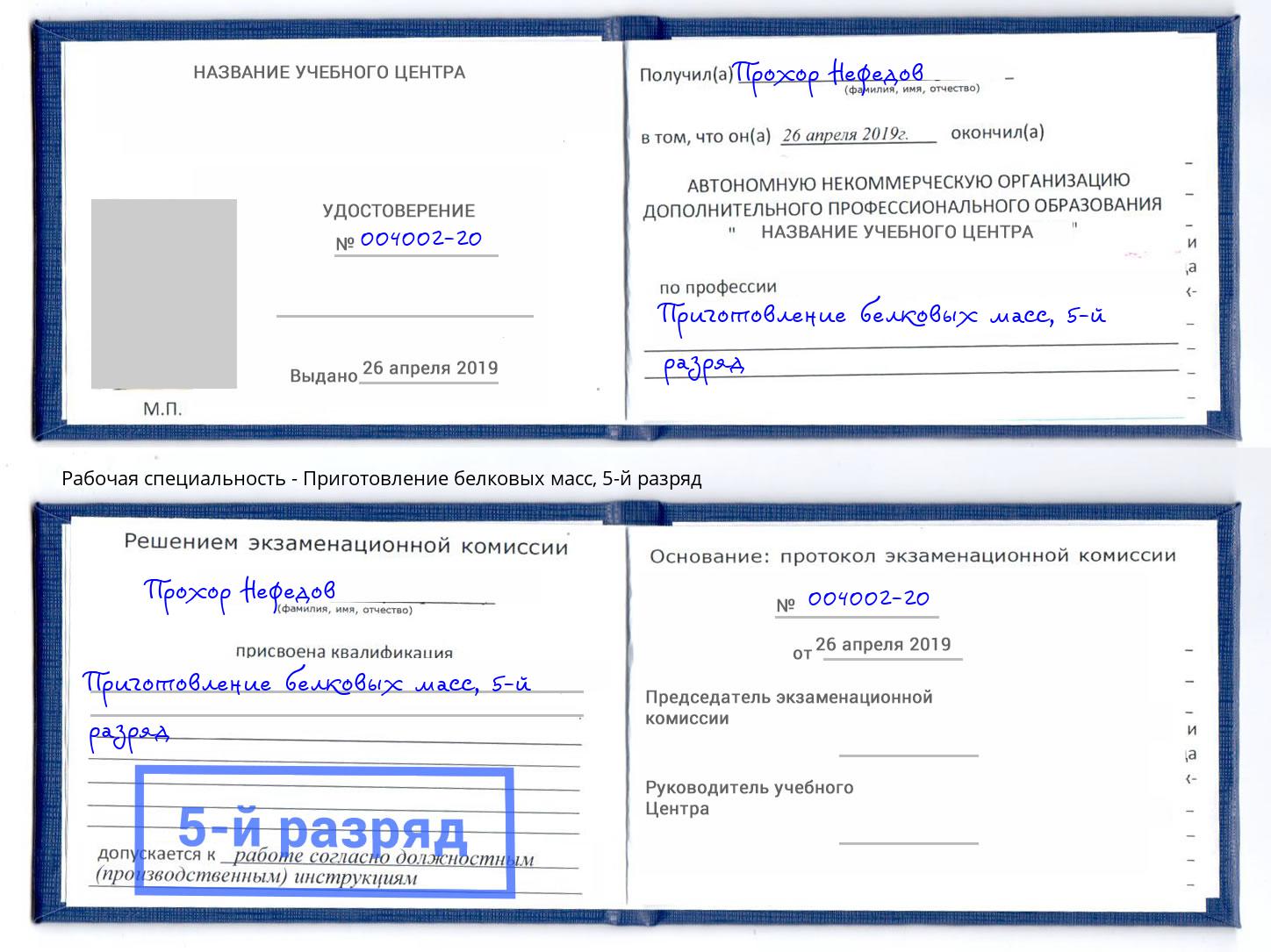 корочка 5-й разряд Приготовление белковых масс Протвино