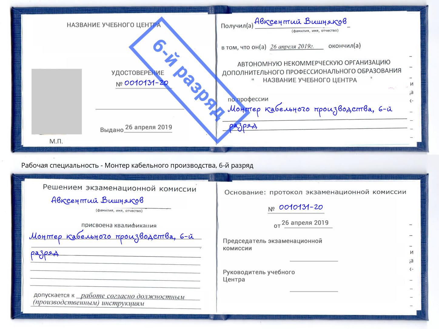 корочка 6-й разряд Монтер кабельного производства Протвино