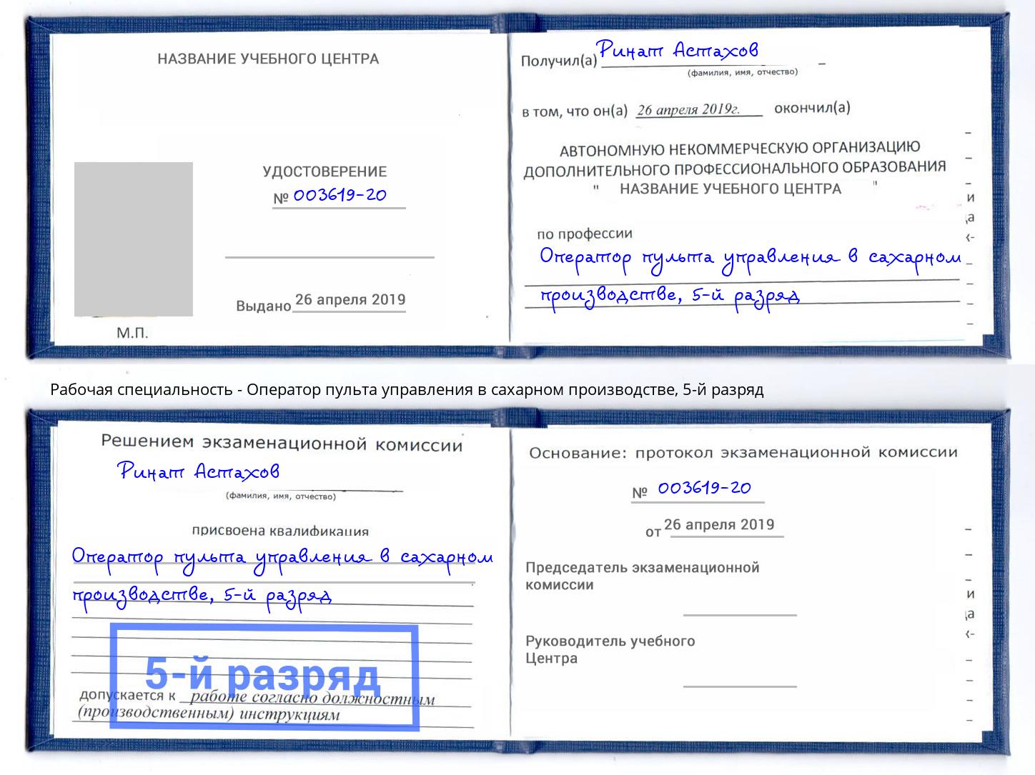 корочка 5-й разряд Оператор пульта управления в сахарном производстве Протвино