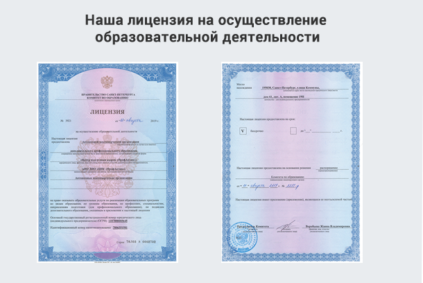 Лицензия на осуществление образовательной деятельности в Протвине